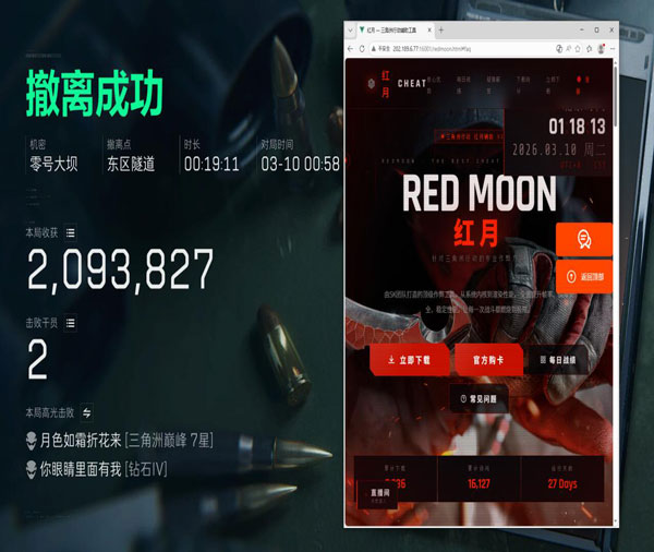 三角洲安卓版辅助物资透视自瞄效果